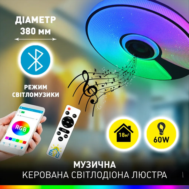 Управляемая музыкальная светодиодная люстра Esllse SONG RGB 60W R-SMART-380×70- WHITE/CHROME/SHINY-220-IP20 - изображение 2