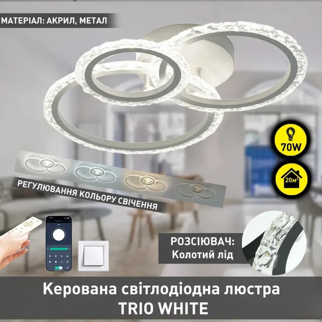 Смарт люстра управляемая светодиодная Esllse TRIO 3R 70Вт 3000-6500K 7000Лм 510x380x107 мм белая - изображение 2