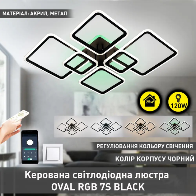 Керована світлодіодна люстра Esllse OVAL RGB 120W 7S-APP 3000-6500К 960x750x110-BLACK-220-IP20 - зображення 2