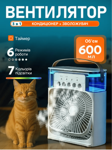 Портативный кондиционер настольный 600 мл 21 х 26 х 9 см Большой вентилятор увлажнитель воздуха Arctic GTM 3в1 от Usb переносной охладитель воздухоочиститель с LED подсветкой White - Фото 1 Портативный кондиционер настольный 600 мл 21 х 26 х 9 см Большой вентилятор увлажнитель воздуха Arctic GTM 3в1 от Usb переносной охладитель воздухоочиститель с LED подсветкой White - изображение 1