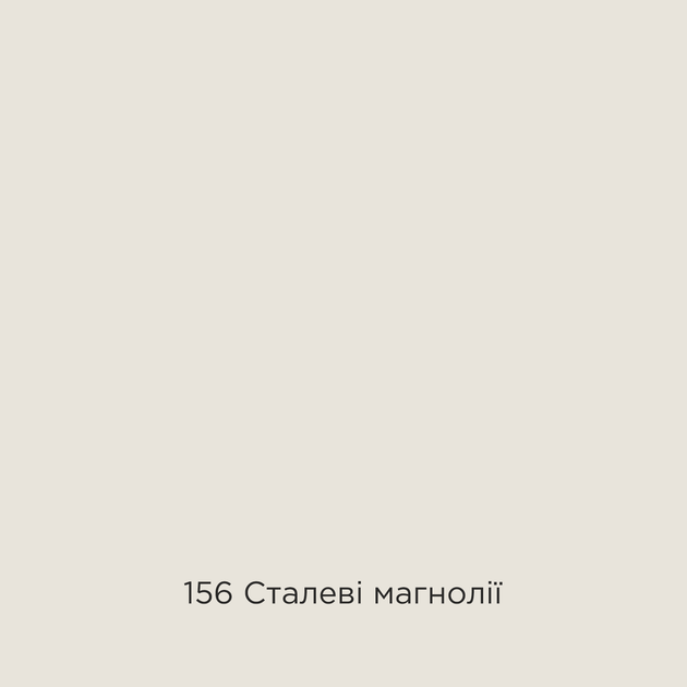 Фарба Sniezka Barwy Natury 156 Сталеві магнолії 2,5 л - изображение 2