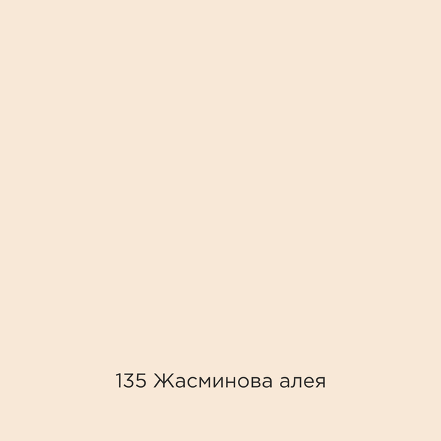 Фарба Sniezka Barwy Natury 135 Жасминова алея 2,5 л - изображение 2