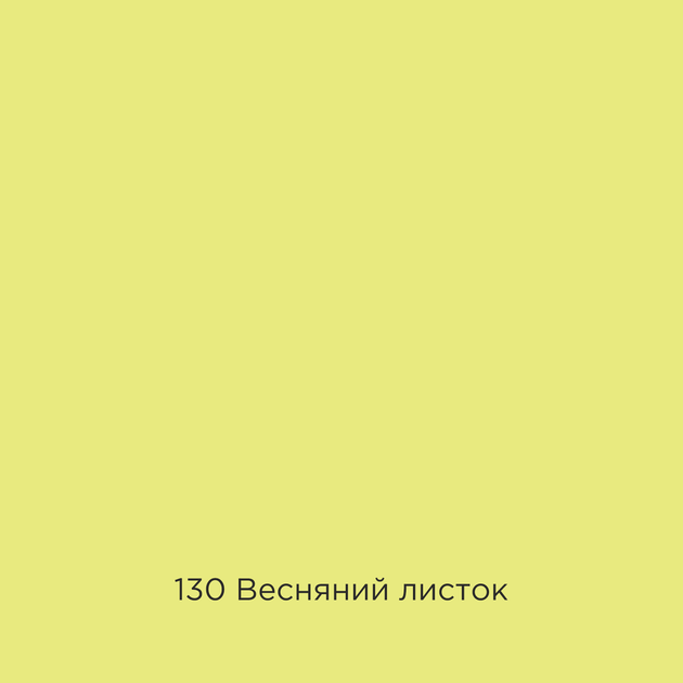 Фарба Sniezka Barwy Natury 130 Весняний листок 2,5 л - изображение 2