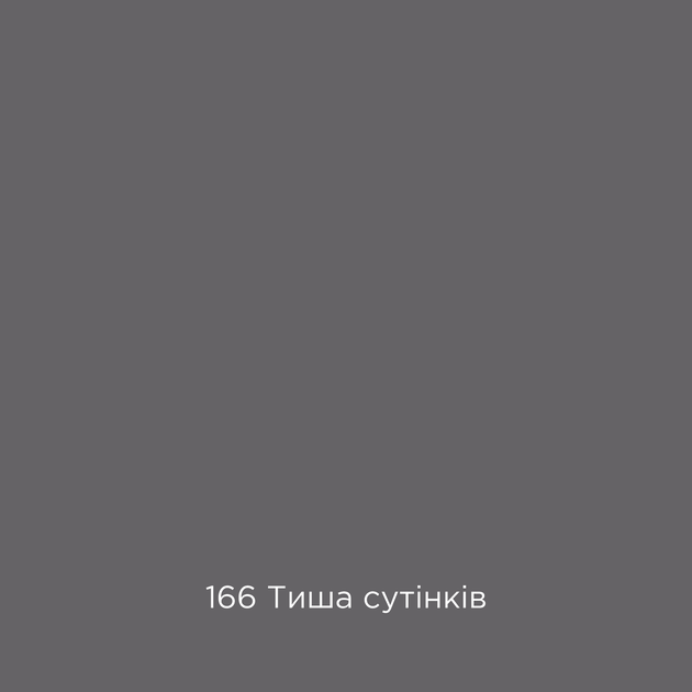 Фарба Sniezka Barwy Natury 166 Тиша сутінків 2,5 л - изображение 2