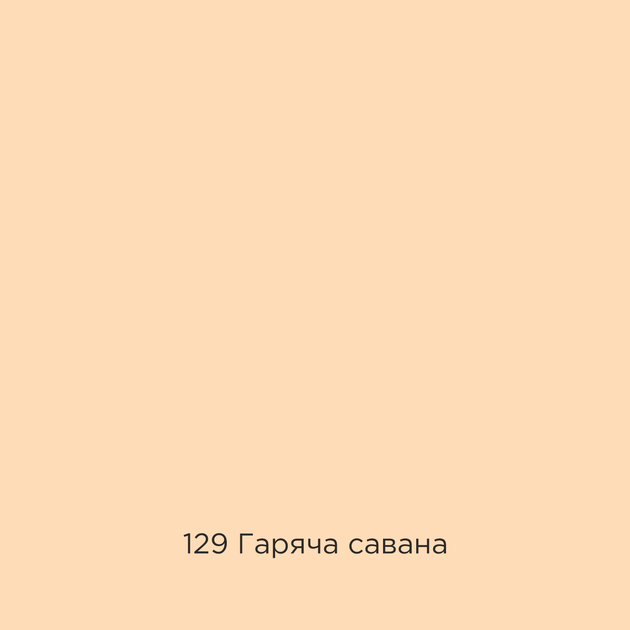 Фарба Sniezka Barwy Natury 129 Гаряча савана 2,5 л - зображення 2