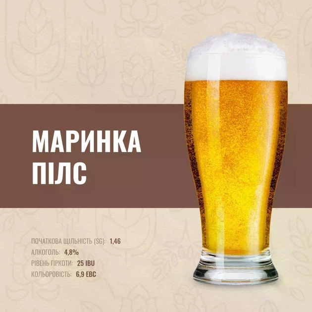 Зерновой набор Маринка Пилс для 20 литров домашнего пива Pils с хмелем Marynka и Lubelski - изображение 2