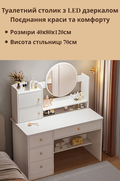 Стол туалетный макияжный с ящиками и LED-зеркалом STL-MD 71 белый