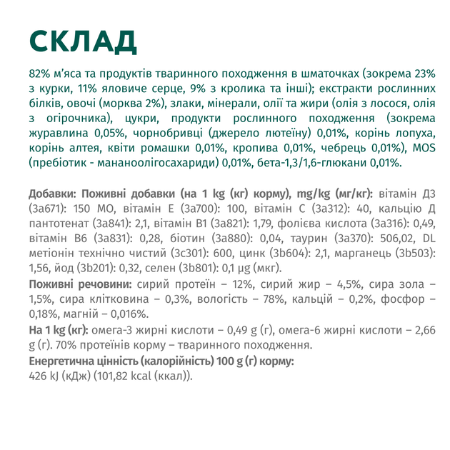 Вологий корм Optimeal для кішок з кроликом у морквяному желе 85 гр х 12 шт. - зображення 9