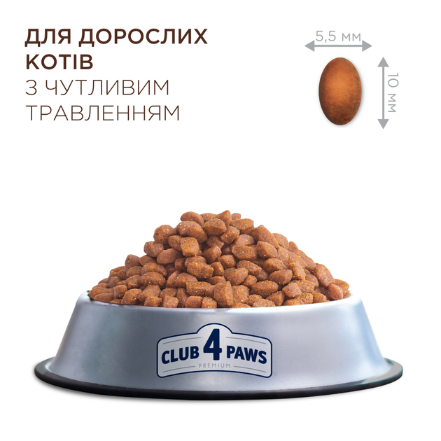 Сухий корм для кішок CLUB 4 PAWS Клуб 4 лапи Premium Sensitive digestion чутливе травлення 14 кг - изображение 4