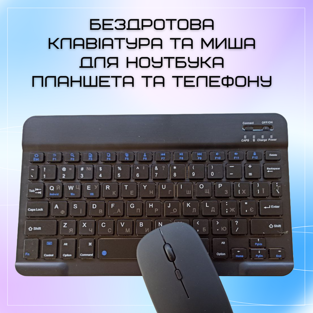 Портативная Беспроводная Клавиатура и Мышь Bluetooth с UA раскладкой на Аккумуляторе для ПК Ноутбуков Смартфонов и Планшетов на Android и iOS Черная - изображение 2