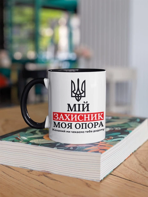 Кружка керамічна з принтом "Мій Захисник" 330 мл для напоїв біла з чорною ручкою на подарунок військовому чоловіку - Фото 3 Кружка керамічна з принтом "Мій Захисник" 330 мл для напоїв біла з чорною ручкою на подарунок військовому чоловіку - зображення 3