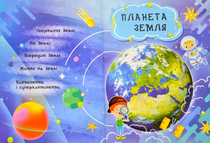 Енциклопедія космосу для дітей (нова обкладинка) - изображение 6