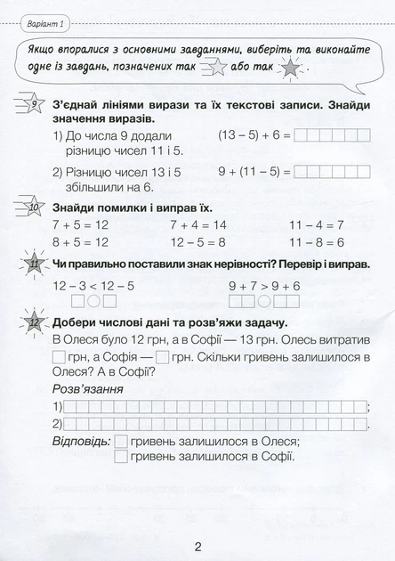 НУШ 2 клас. Діагностичні роботи до підручника "Математика" - С. Логачевська (9789669452061) - Фото 3 НУШ 2 клас. Діагностичні роботи до підручника "Математика" - С. Логачевська (9789669452061) - изображение 3