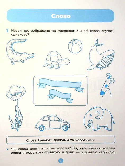 Комплект з 4 робочих зошитів 5-6 років. Готуємось до НУШ - О. Шевцова, К. Трембак (4820000119504) - Фото 3 Комплект з 4 робочих зошитів 5-6 років. Готуємось до НУШ - О. Шевцова, К. Трембак (4820000119504) - изображение 3