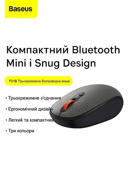 Мышь Baseus F01B TRI-mode Wireless Grey (B01055503833-00) - изображение 2