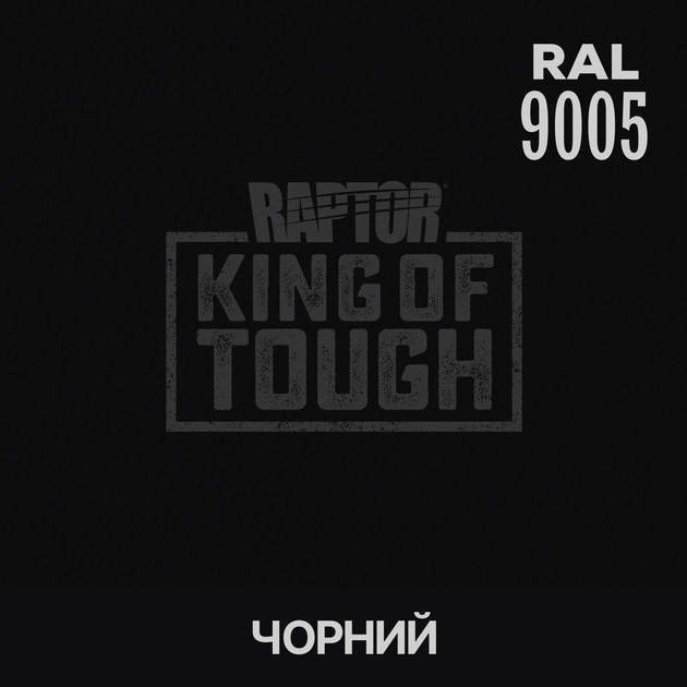 Пигмент для окраски покрытия RAPTOR™ Черный (RAL 9005) - Фото 1 Пигмент для окраски покрытия RAPTOR™ Черный (RAL 9005) - изображение 1