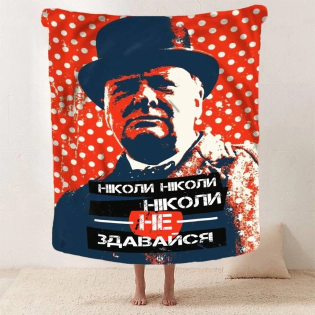 Плед 3D мотивационный "Ніколи не здавайся" 12849 135х160 см - изображение 2