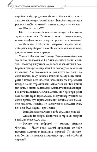 Благословення Небесного Урядника. Том 3 (Подарункове видання) - Мосян Тонсьов - (9786175484586) - зображення 8