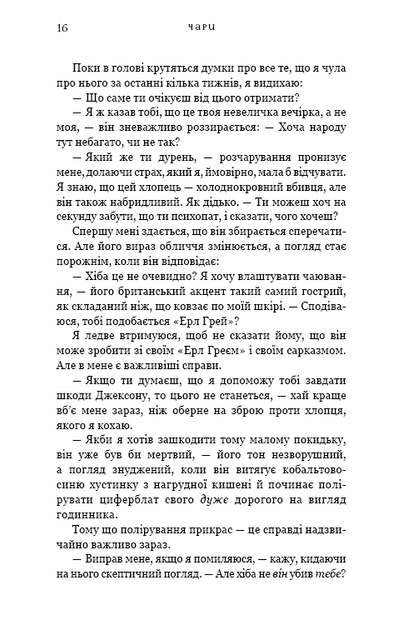 Чари. Жага. Книга 5 - Трейсі Вульф (YB_85F8030B3798) - зображення 9