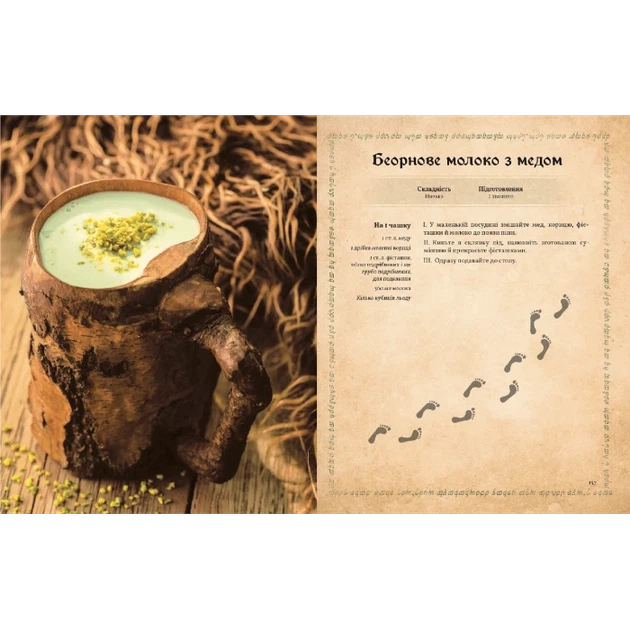 Кулинарная Книга Володаря Перснів. Неофіційне ілюстроване видання - Фото 5 Кулинарная Книга Володаря Перснів. Неофіційне ілюстроване видання - изображение 5