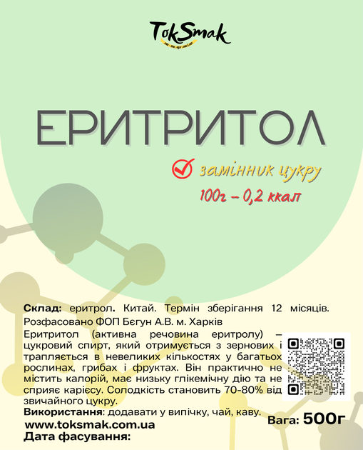 Эритритол TokSmak 500 г натуральный заменитель сахара - изображение 2