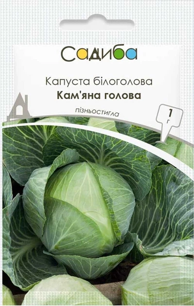 Капуста білокачанна Кам'яна голова 1 г. - Фото 1 Капуста білокачанна Кам'яна голова 1 г. - изображение 1