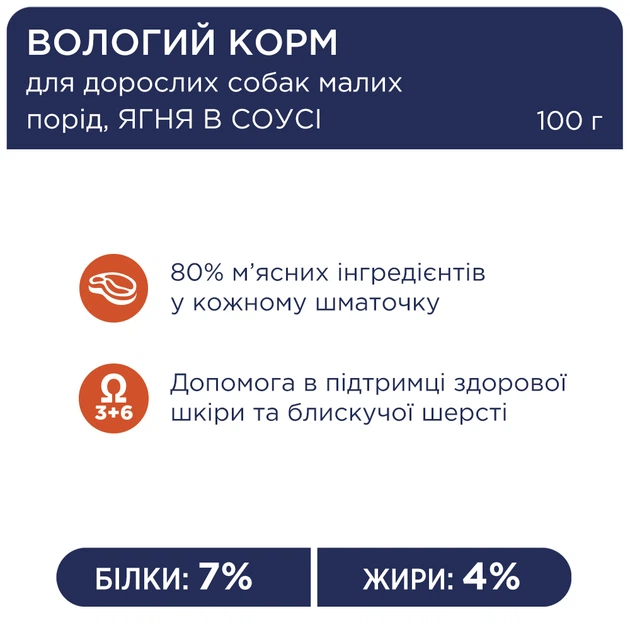 Вологий корм для собак дрібних порід CLUB 4 PAWS Клуб 4 лапи Premium лосось у соусі 100 гр 24 шт - изображение 5
