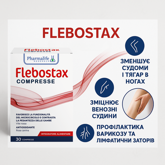 Диетическая добавка для улучшения венозного кровообращения Flebostax, 30 таблеток - изображение 2