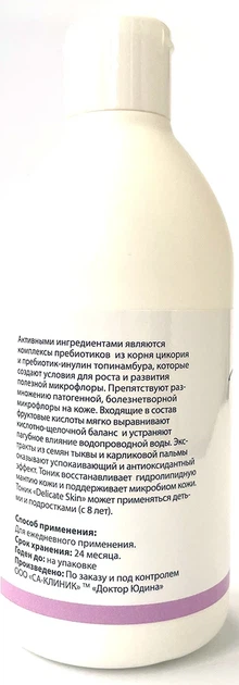 Тонік для ніжної шкіри Delicate Skin Dr. Yudina 300 мл - зображення 2