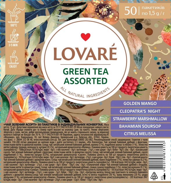 Чай Lovare Зеленый ассорти 50*1,5г (9) - Фото 1 Чай Lovare Зеленый ассорти 50*1,5г (9) - изображение 1