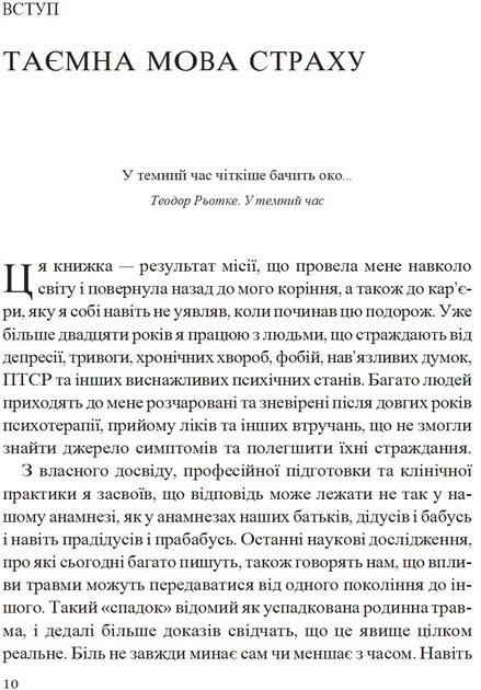 Це почалося не з тебе. Як успадкована родинна травма формує нас і як розірвати це коло - Волінн М. (9789669828354) - Фото 2 Це почалося не з тебе. Як успадкована родинна травма формує нас і як розірвати це коло - Волінн М. (9789669828354) - изображение 2