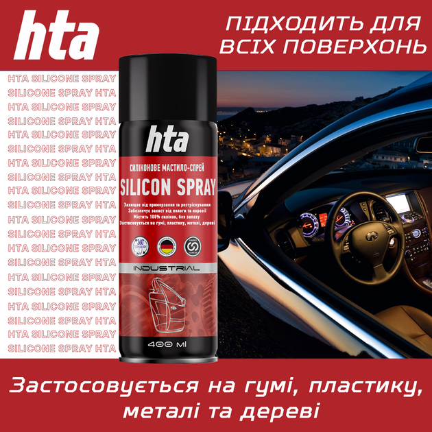 Многоцелевая силиконовая смазка HTA Silicon Spray 200 мл (HTA5182) - изображение 4