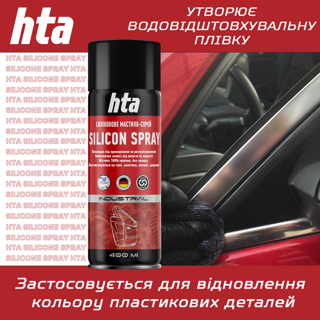 Многоцелевая силиконовая смазка HTA Silicon Spray 200 мл (HTA5182) - изображение 6