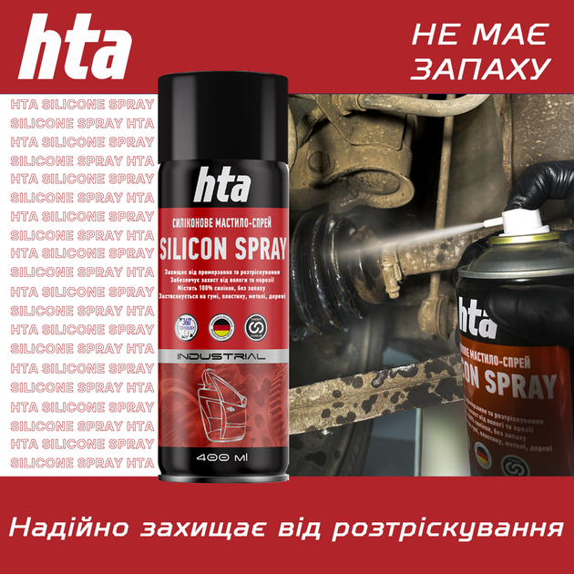 Многоцелевая силиконовая смазка HTA Silicon Spray 200 мл (HTA5182) - изображение 8