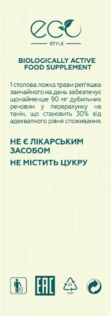 Биологически активная добавка Eco Style Репейник обыкновенный 50 г (4823972011180) - изображение 4