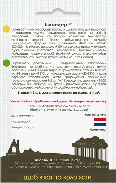Семена Кабачок Искандер F1 5 шт Садыба - изображение 2