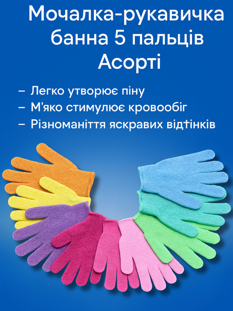 Мочалка-перчатка FROM FACTORY DGA банная 5 пальцев Ассорти - изображение 5