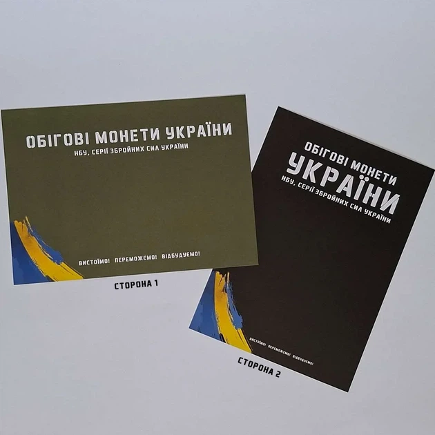 Набір з 11 монет 10 грн серії ЗСУ 2022-2025 із світлиною 15 х 21