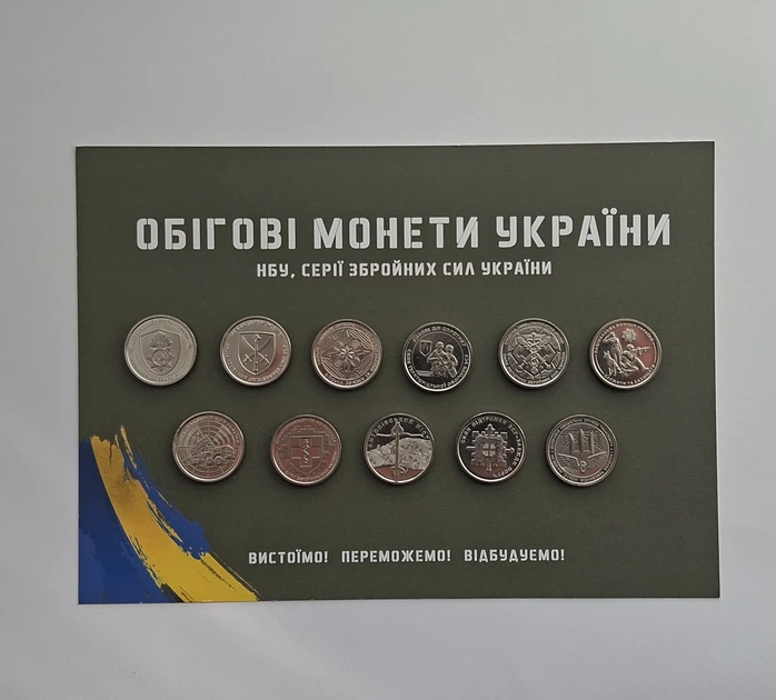 Набір з 11 монет 10 грн серії ЗСУ 2022-2025 із світлиною 15 х 21