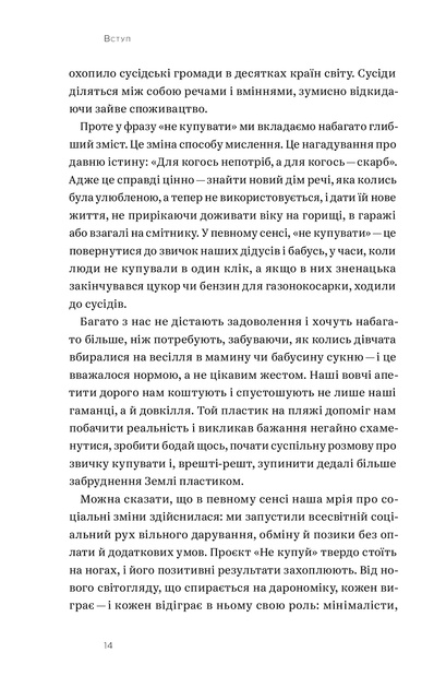 Есенціалізм. Мистецтво визначати пріоритети - Ґреґ МакКеон - Фото 9 Есенціалізм. Мистецтво визначати пріоритети - Ґреґ МакКеон - зображення 9