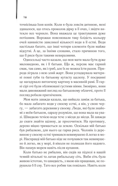 Мемуари гейші - Артур Голден - Фото 8 Мемуари гейші - Артур Голден - изображение 8