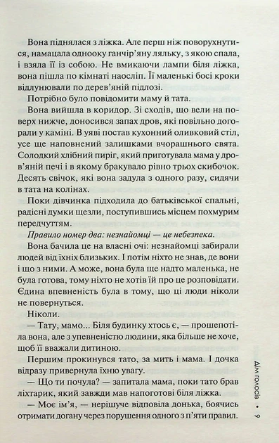 Слідство П єтро Джербера. Книга 1. Дім голосів - Донато Каррізі. ПерекладачВікторія Карібова - изображение 3