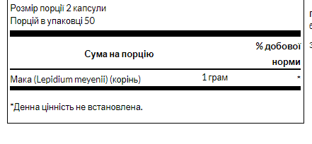 Maca 500mg - 60caps мака 500 мг для підтримки витривалості, настрою, енергії та загального тонусу - изображение 3