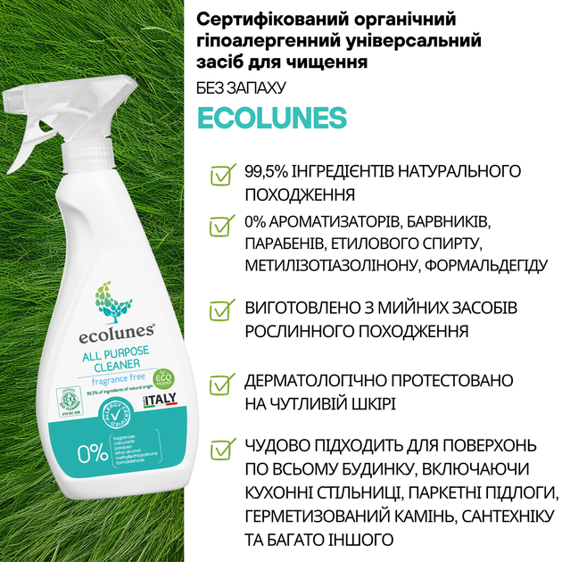 Гипоаллергенный органический универсальный очиститель без запаха, Ecolunes, 500 мл - изображение 3
