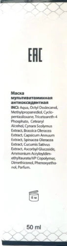 Маска антиоксидантная мультивитаминная с осветительным эффектом Antiox C Dr. Yudina 50 мл - изображение 3