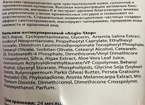 Бальзам антикуперозный для лица Angio-Stop Dr. Yudina 50 мл - изображение 2