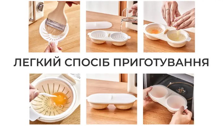 Форма для приготування яєць у мікрохвильовій печі - зображення 6