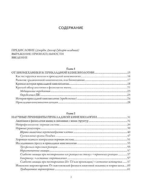 Книга "Прикладная кинезиология" Роберт Фрост - Фото 3 Книга "Прикладная кинезиология" Роберт Фрост - изображение 3