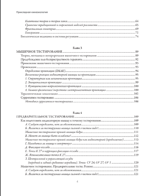 Книга "Прикладная кинезиология" Роберт Фрост - Фото 4 Книга "Прикладная кинезиология" Роберт Фрост - изображение 4