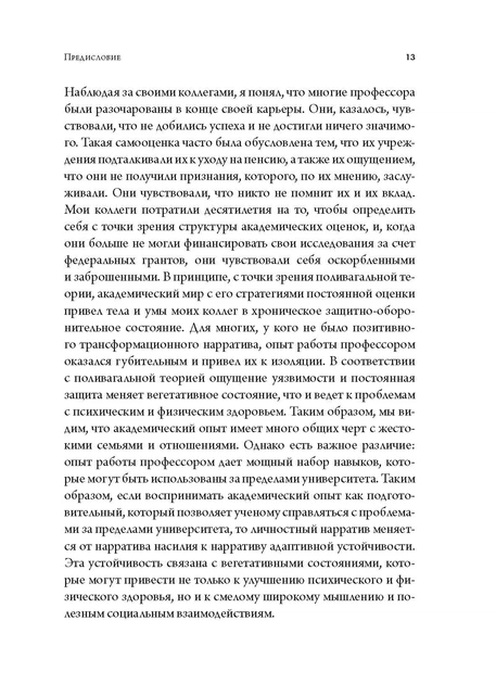 Книга "Поливагальные упражнения для развития ощущения безопасности и связи", Деб Дана - Фото 7 Книга "Поливагальные упражнения для развития ощущения безопасности и связи", Деб Дана - изображение 7